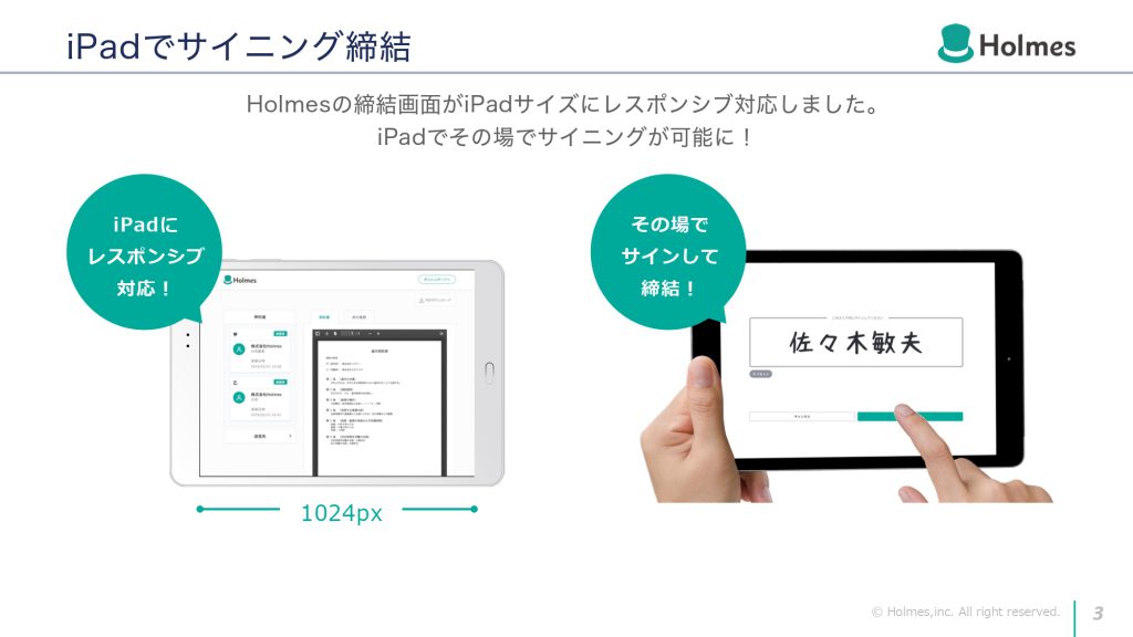 iPadでサイニングができる図