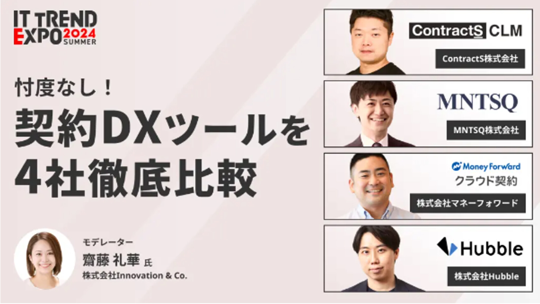 【9/19(木）開催】忖度なし！契約DXツールを4社徹底比較