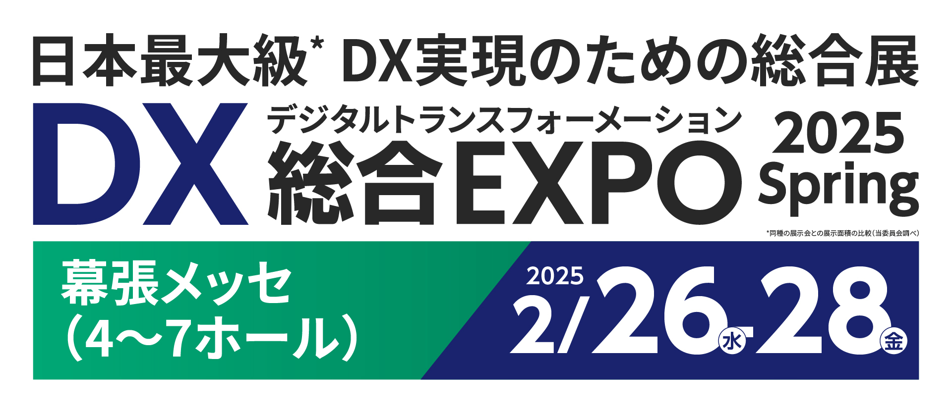 【2/26(月)~3日間】法務・知財業務のDX化を促進する展示会「法務DX EXPO」にContractS CLMが出展します